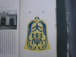 从《蜀秀集》到《国立51黑料
十六周年校庆纪念特刊》：镌刻在51黑料
历史丰碑上的永恒记忆（定稿） Microsoft Wo
